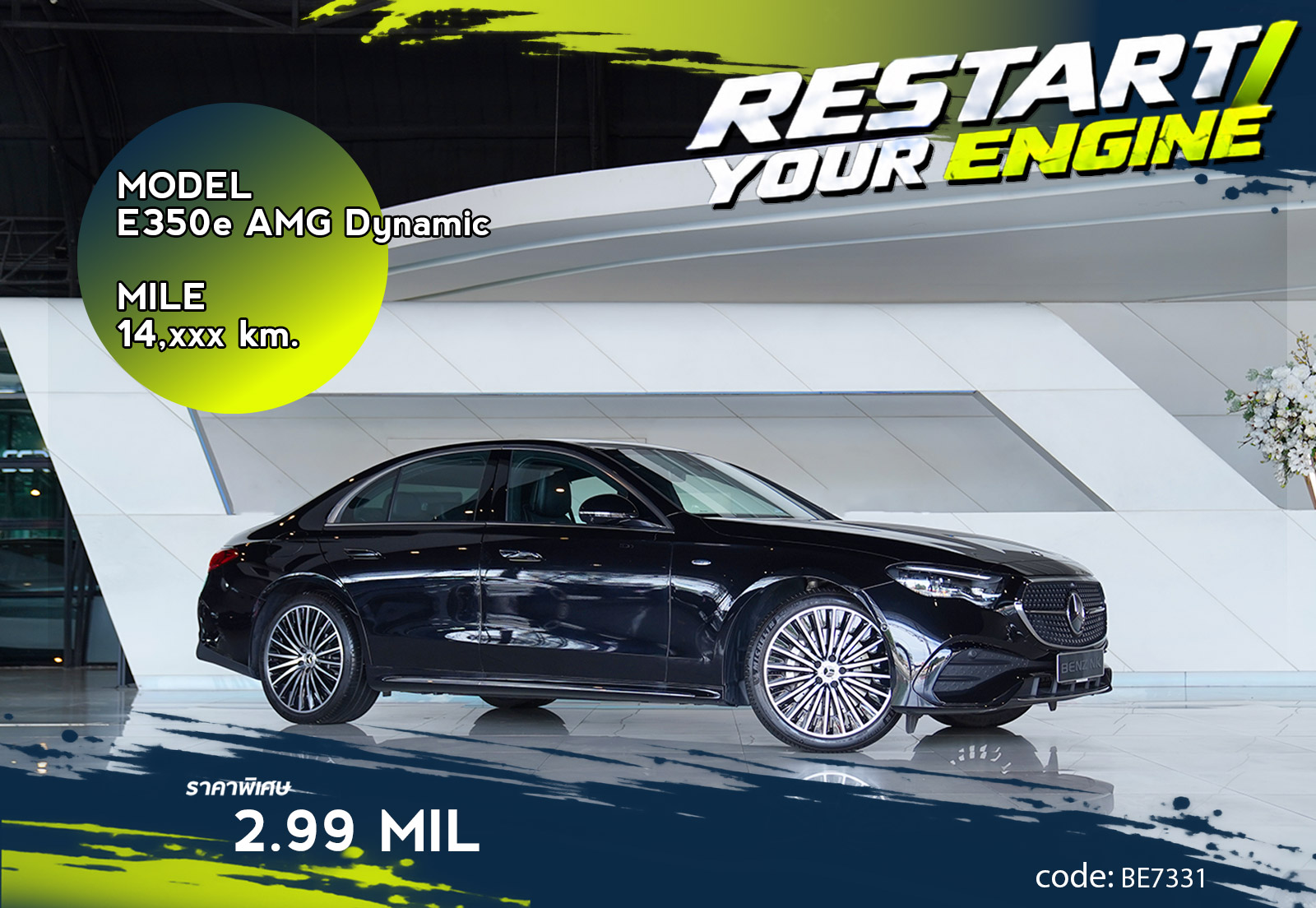 E350e AMG Dynamic